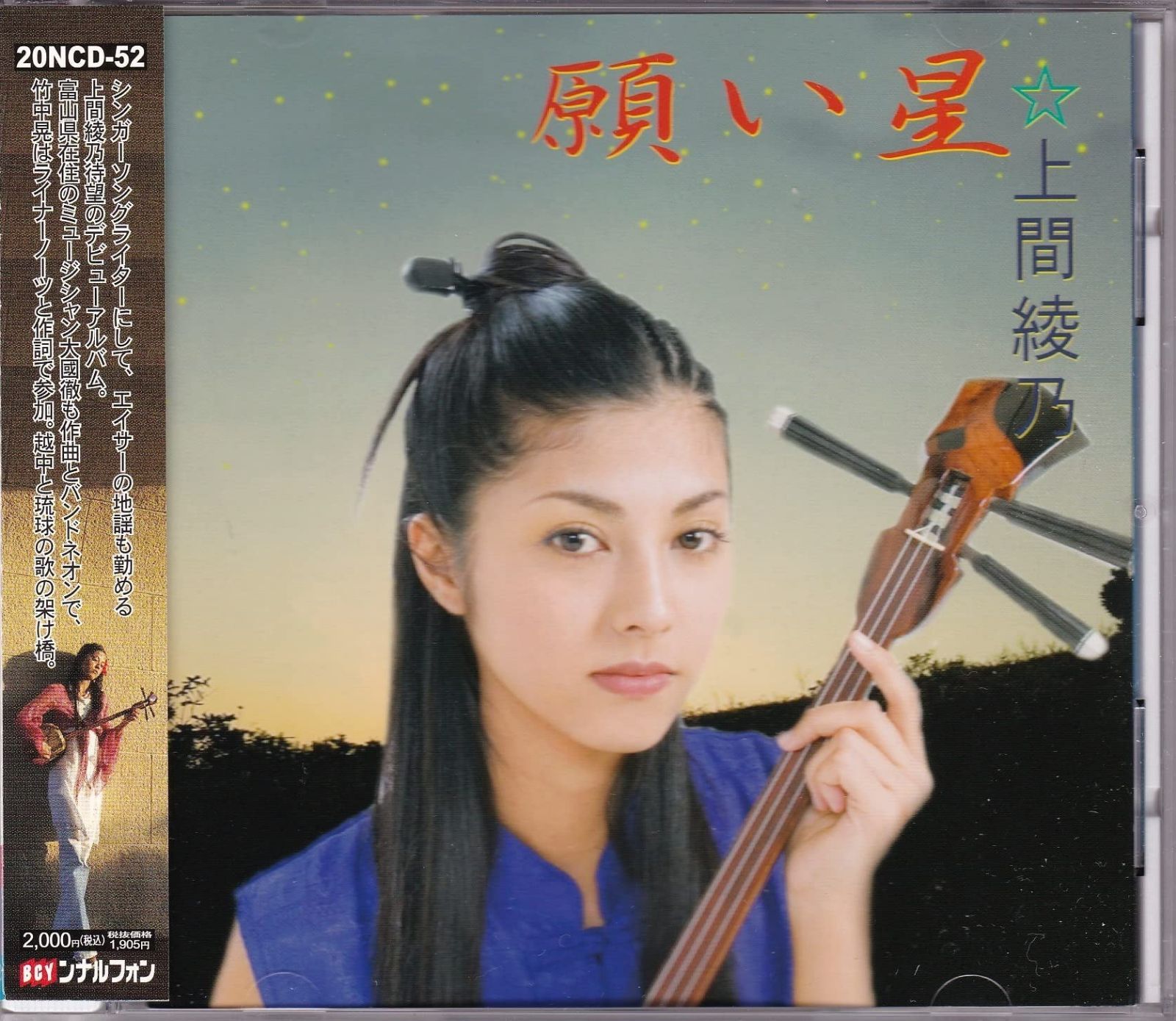 【CD】願い星