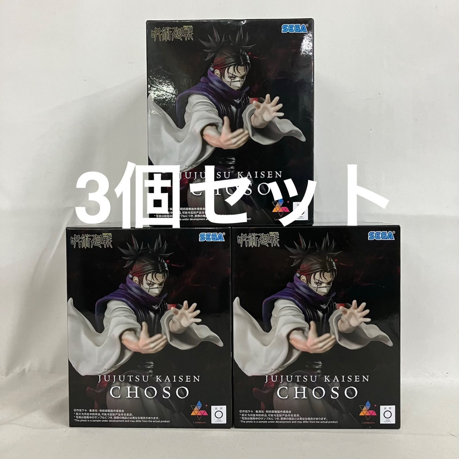 未開封 呪術廻戦 Luminasta 脹相 フィギュア 3個セット SF5C10 c101 