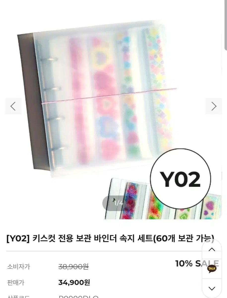 Yudaeng.com キスカットバインダー Y02 60個収納可能