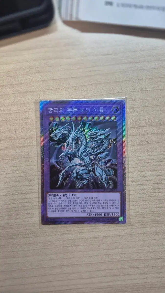 遊☆戯☆王 究極のプーさん (プーさん) の目 (め) の蒼龍 (そうりゅう) エクシーシック
