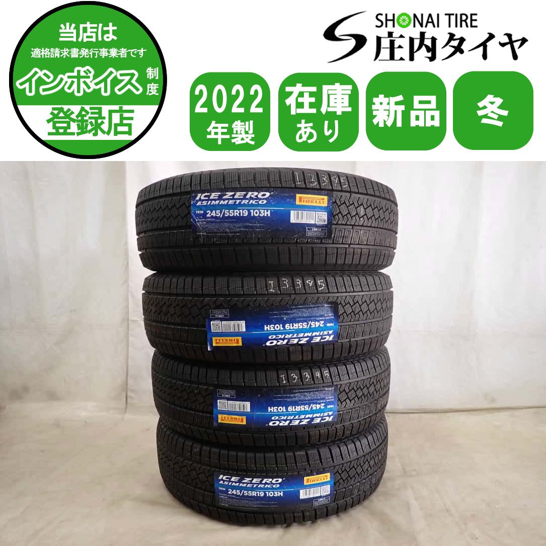 冬新品2022年製 4本SET 会社宛 送料無料 245/55R19 103H ピレリ アイスゼロ アシンメトリコ レクサス RX ダッジ ナイトロ ジープ NO,I3345