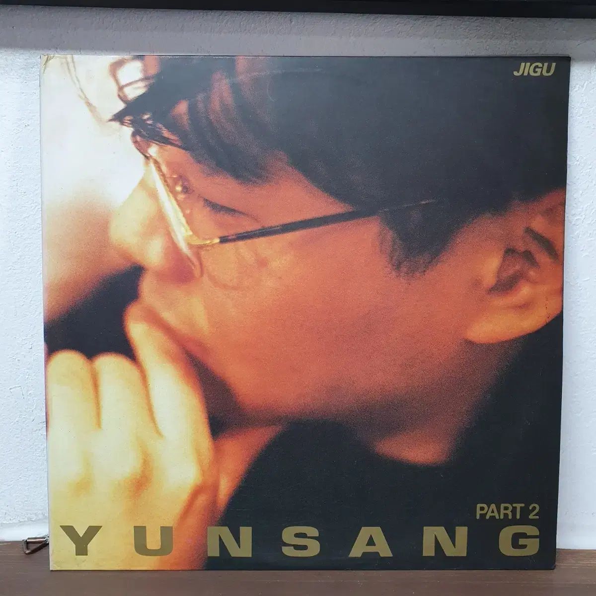 ユン・サン YUNSANG Part 2 家 LP 1993 永遠に別れない世界