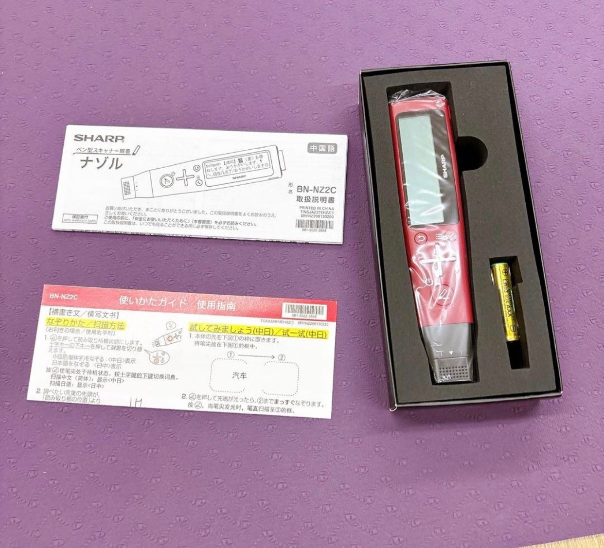 シャープ ペン型スキャナー辞書 ナゾル2 中国語 BN-NZ2C 新品 - メルカリ
