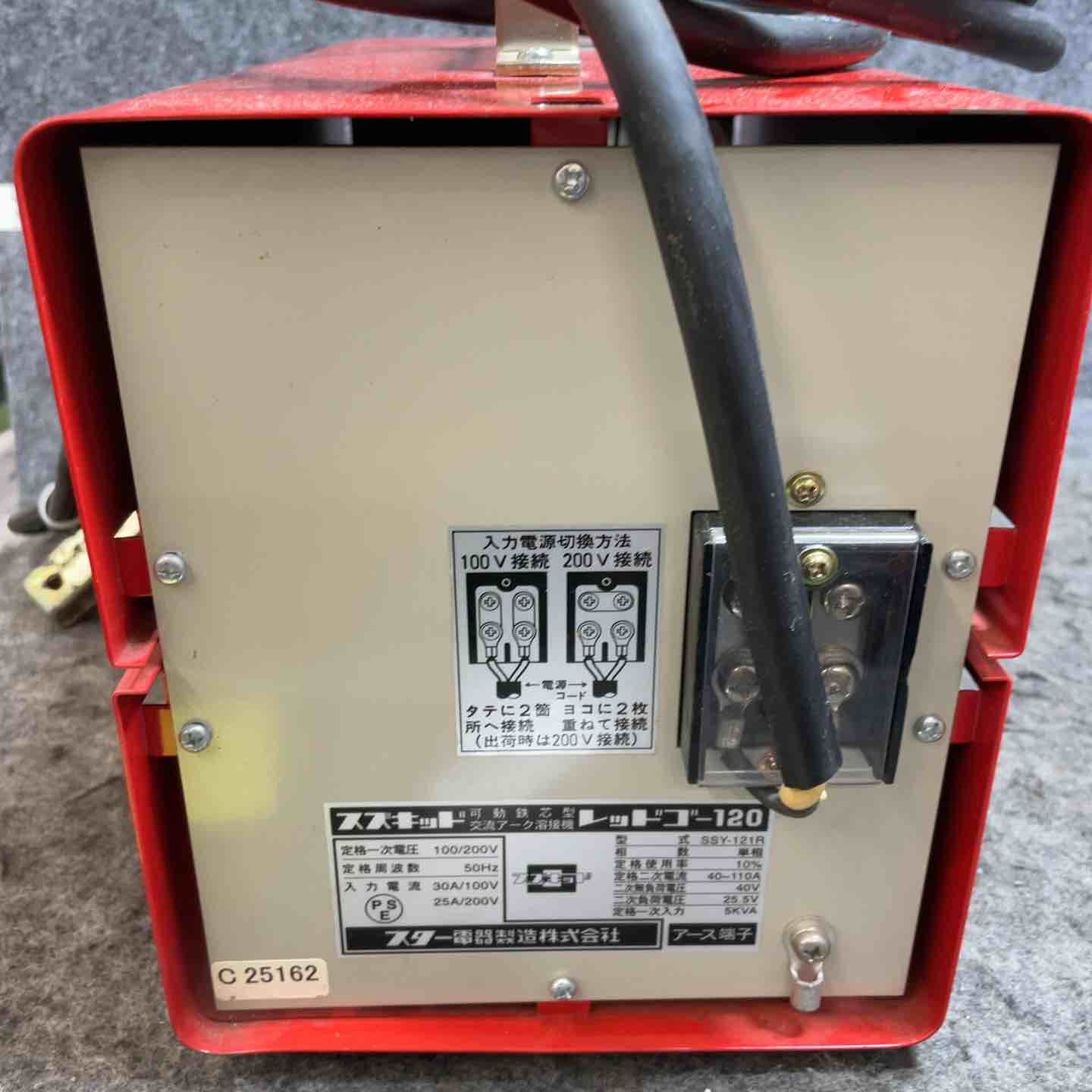 スズキッド(SUZUKID) 交流アーク溶接機 レッドゴー120 50Hz SSY-121R 