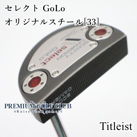 【中古】[Bランク] パター タイトリスト ｽｺｯﾃｨｷｬﾒﾛﾝ　セレクト GoLo/オリジナルスチール[33]//4[2396]