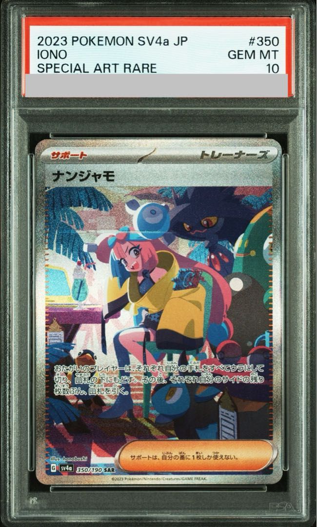 【PSA10】ナンジャモ SAR 350/190 1枚