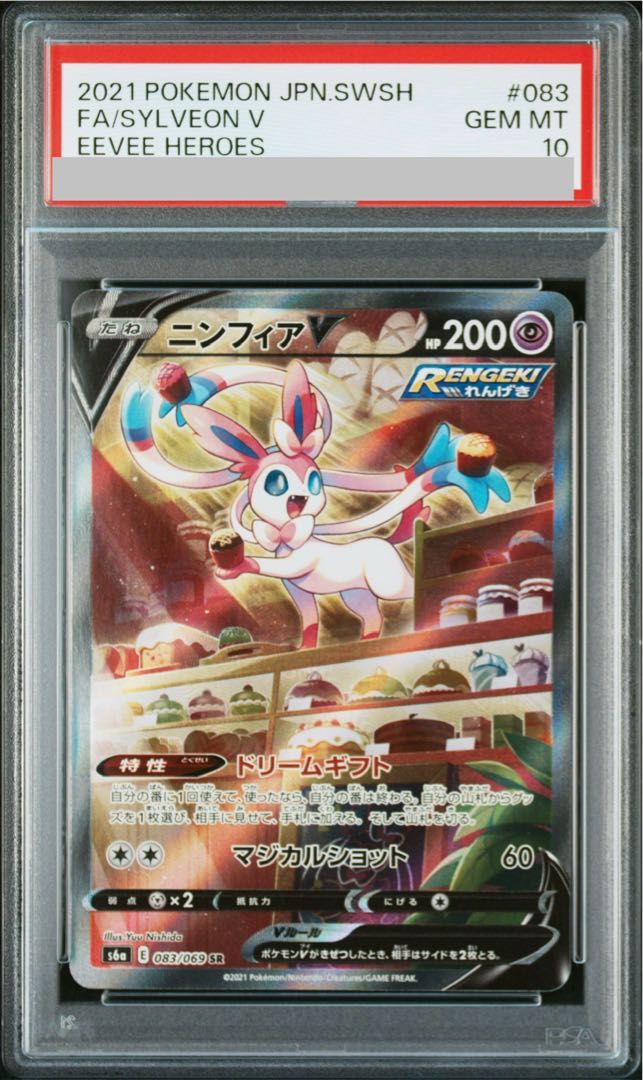【PSA10】ニンフィアV SR 083/069 1枚