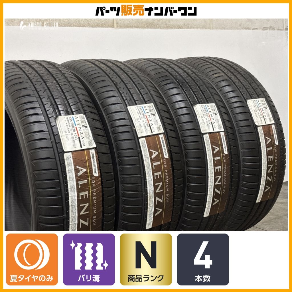 【ラベル付 未使用品】ブリヂストン アレンザ001 235/55R20 4本 22年 レクサス RX ハイランダー ムラーノ キャデラック XT5クロスオーバー