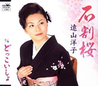 【CD】石割桜