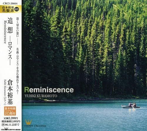 【CD】追想-ロマンス~Reminiscence