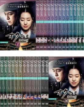 オクニョ 運命の女(26枚セット)第1話～第51話 最終【全巻セット 洋画 中古 DVD】レンタル落ち