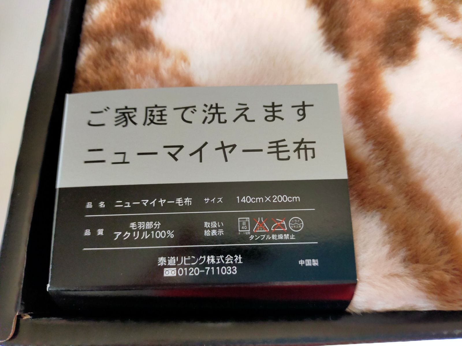 毛布 イヴサンローラン ニューマイヤー毛布 - メルカリ