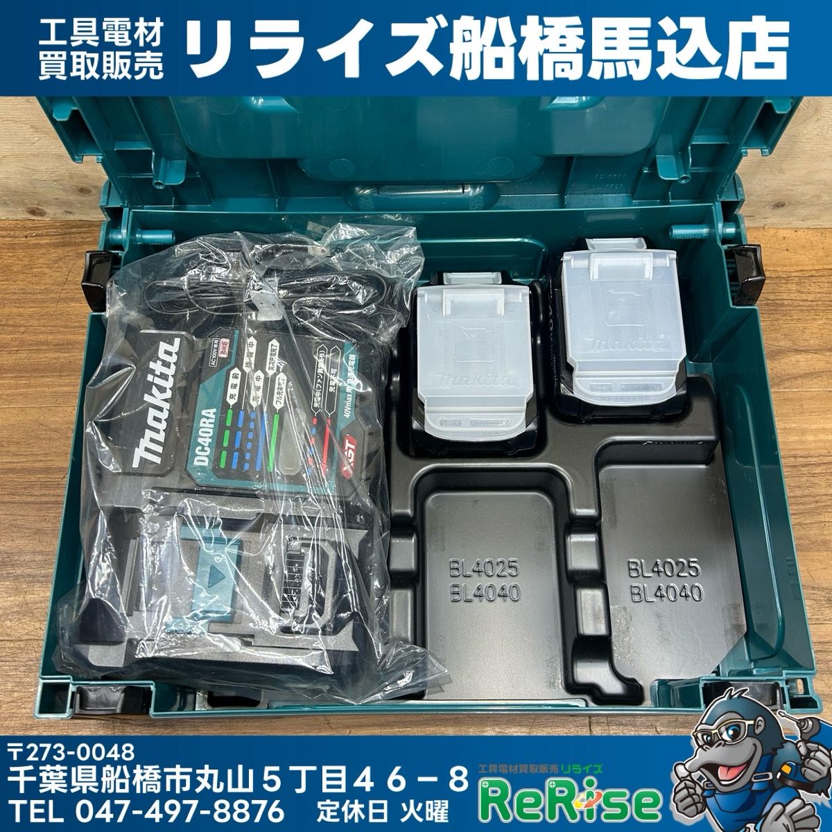 40V マキタ(makita) パワーソースキット XGT1 A-69727 BL4025 DC40RA バッテリー 充電器 セット 【未使用】【船橋馬込店】