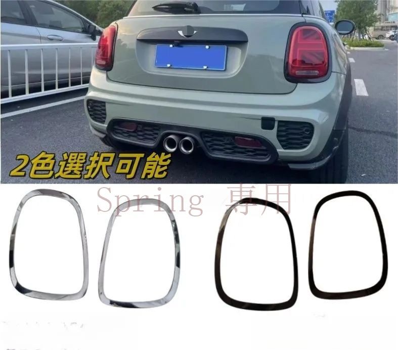ミニ BMW F55/F56/F57 テールライトカバー リアランプ ガーニッシュ サイド2個セット シルバー?ブラック選択可能 F