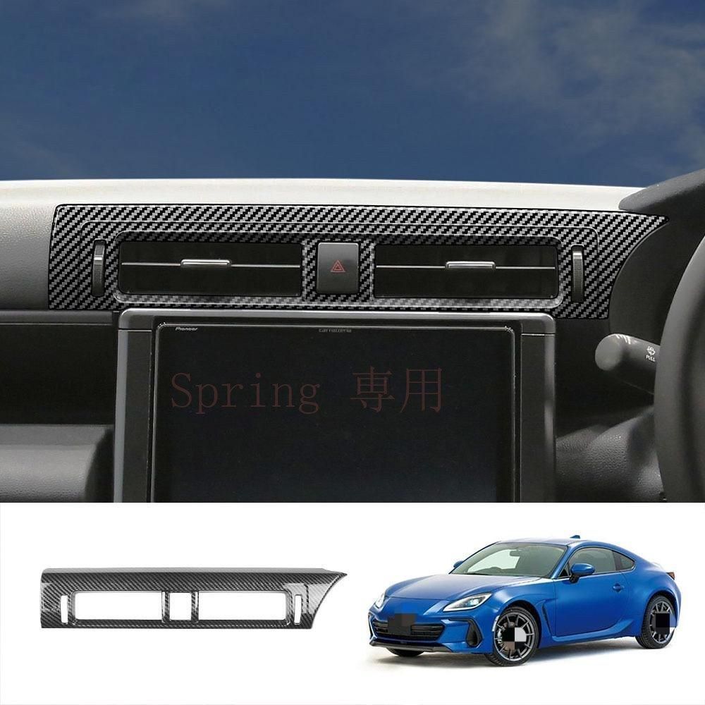 21年モデルSUBARU BRZ ZD8用 中控出 口面板 3種類デザイン選択可能(右ハンドル車対応) F