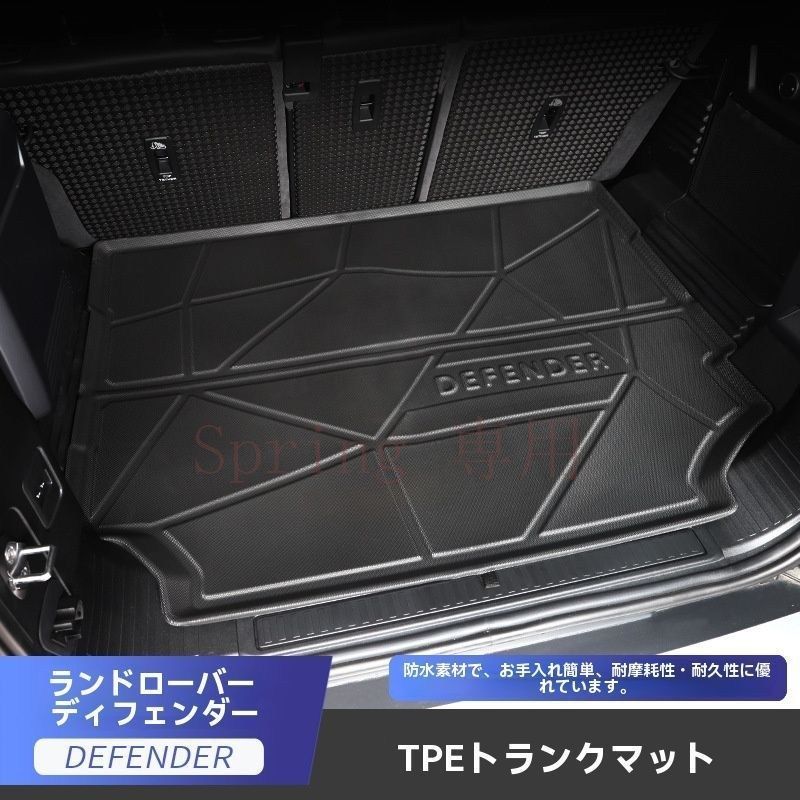 20-22年対応 ランドローバー?ディフェンダー TPE防水ラゲッジマット 防汚?防水 トランク保護 立体設計 F