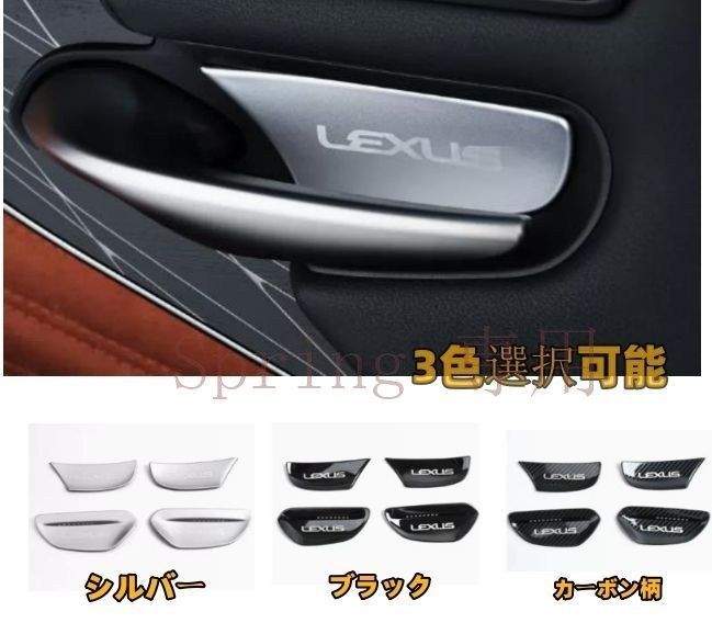 レクサス LS 50系 LS500 LS500h ドアハンドルカバー 3色選べる！シルバー?カーボン柄?ブラック ステンレス製 4個セット F