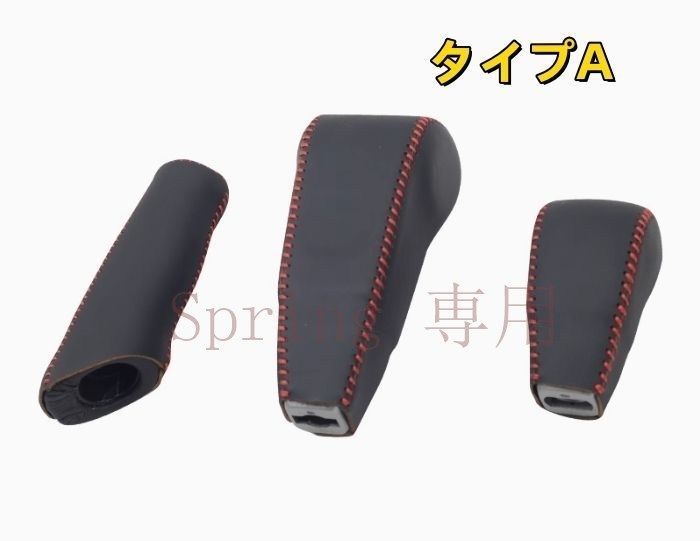 三菱 パジェロ V97/V93/V87 シフトノブカバー 3個セット 本革編み上げ式 3タイプ選べる 内装ガーニッシュ F