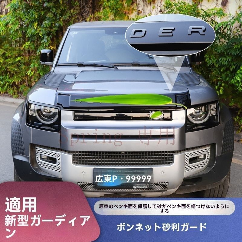 20-24年式ディフェンダー専用 ボンネット砂利ガード エンジンフードストーンガード Defenderロゴ入り 高耐久オフロードパーツ F