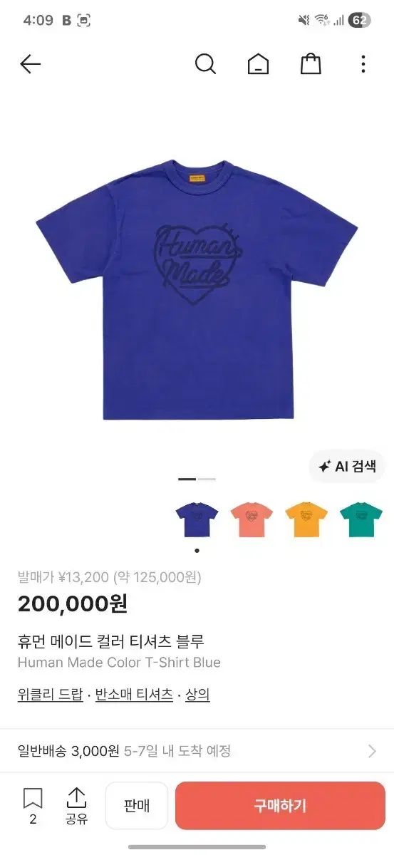 HUMAN MADE ヒューマンメイド ハート ロゴ ブルー 半袖Tシャツ
