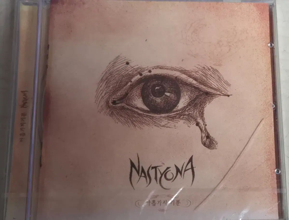 NASTYONA 9つのこと 気分 CD 未開封