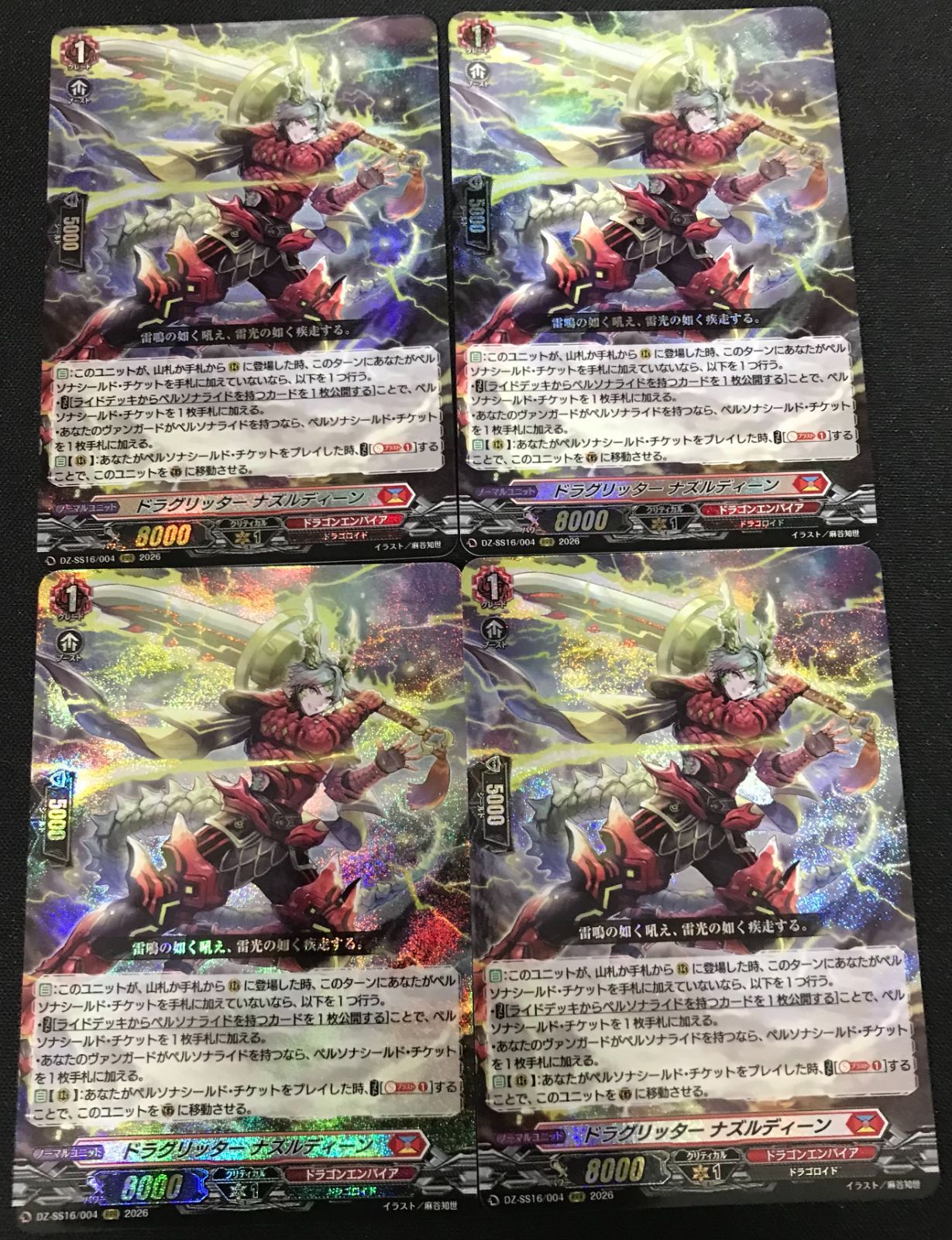 ヴァンガード ドラグリッター ナズルディーン RRR 4枚セット - メルカリ