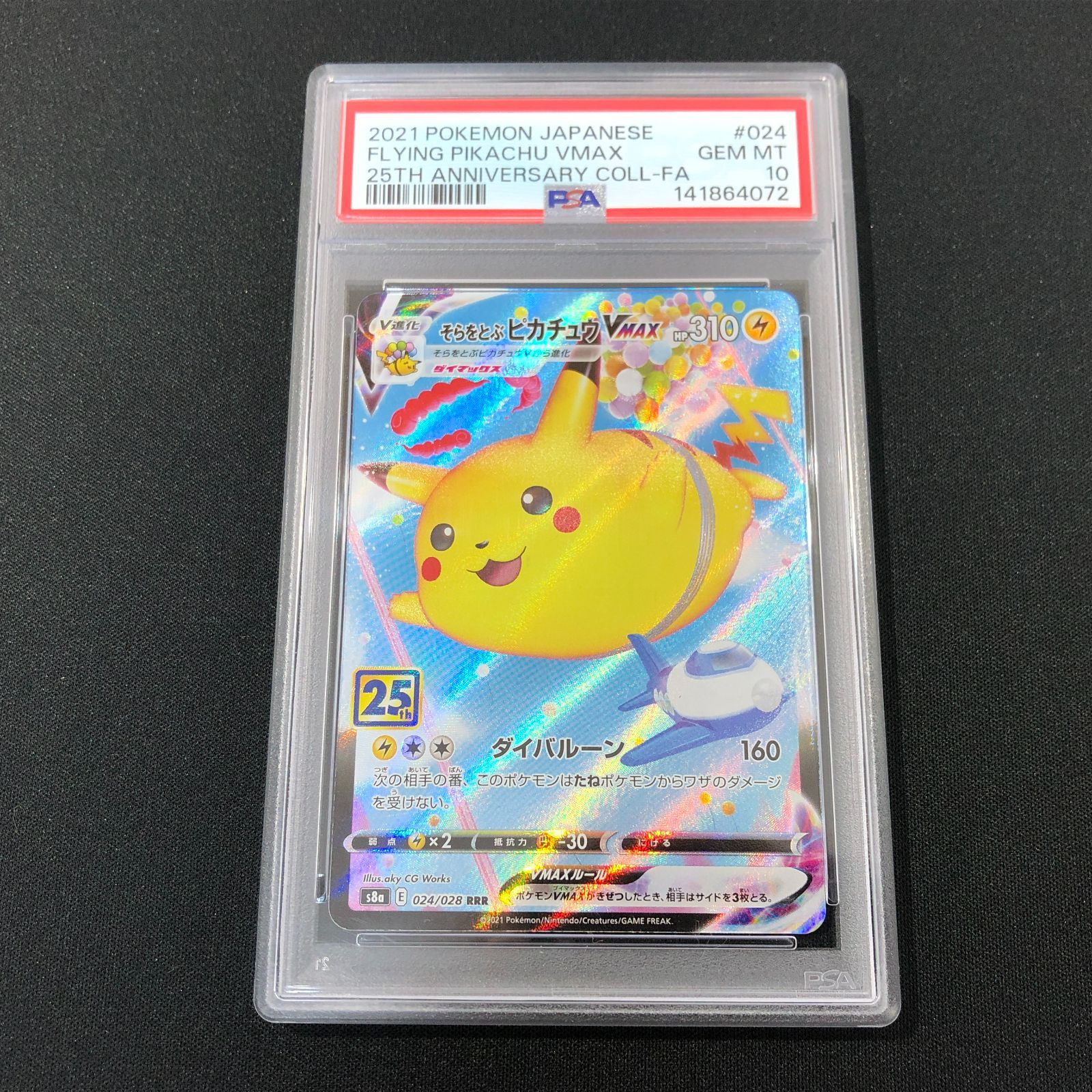 [七重浜店56-2-080519] そらをとぶピカチュウVMAX RRR S8a 25th psa10