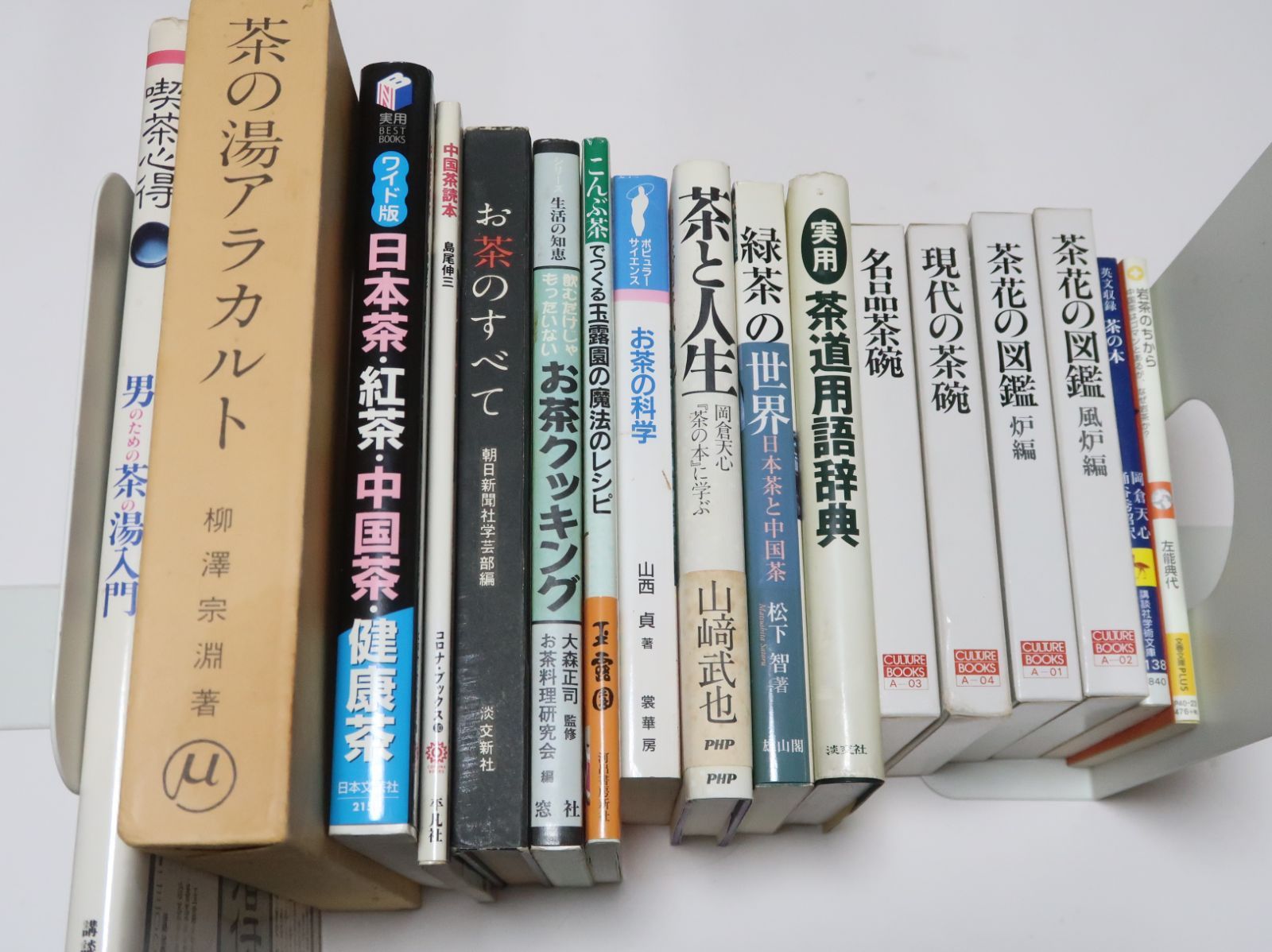 お茶関係の本・17冊/喫茶心得・田中仙翁ほか/お茶の湯アラカルト/ワイド版日本茶・紅茶・中国茶・健康茶/現代の茶碗/緑茶の世界・日本茶と中国茶/