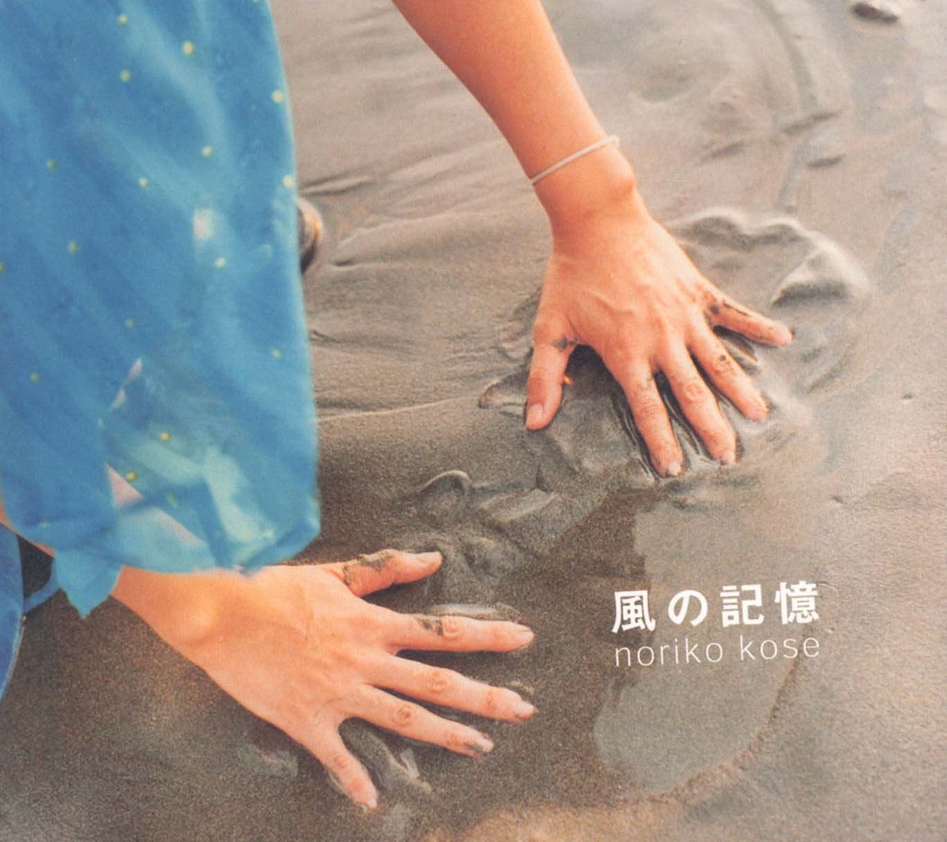 【CD】風の記憶
