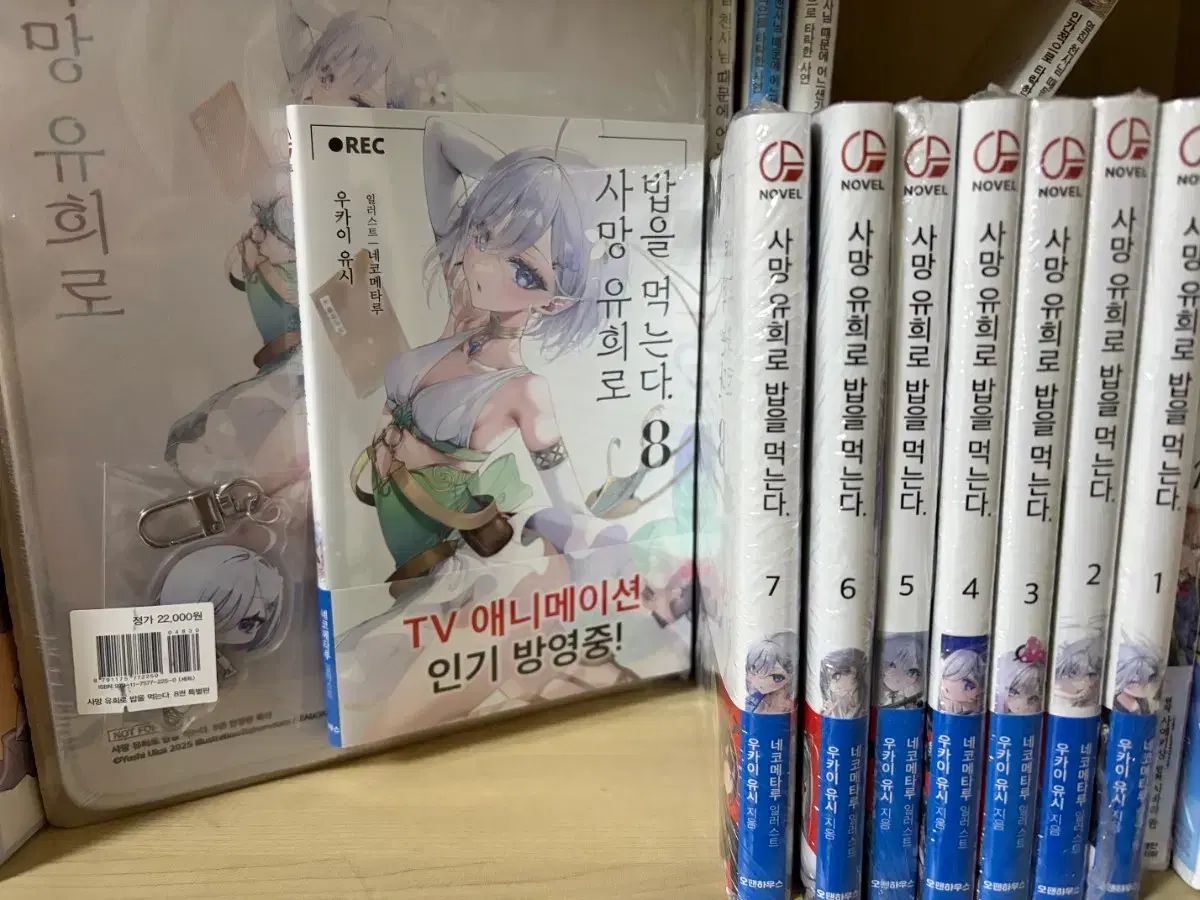 死亡遊戯でご飯を食べる 1 8 オール初版 未開封 特別版