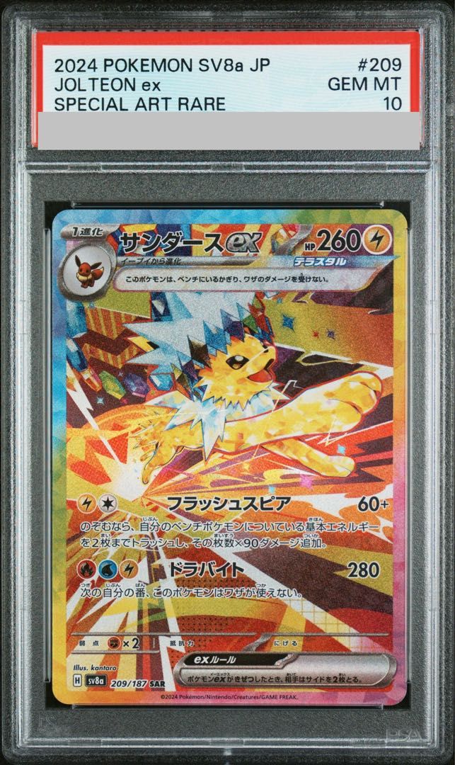 【PSA10】サンダースex SAR 209/187 1枚
