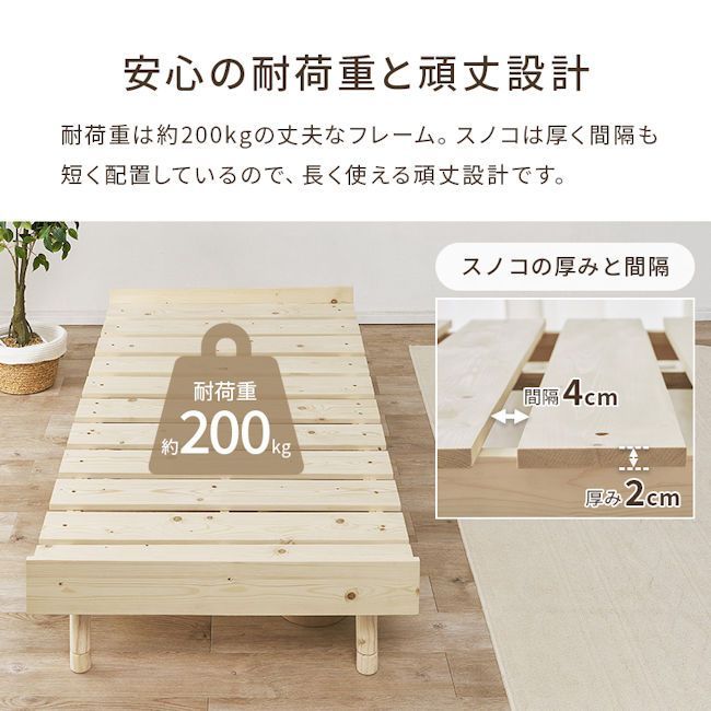 パイン無垢材すのこベッド シングル 無塗装 ベッドフレーム 高さ調節