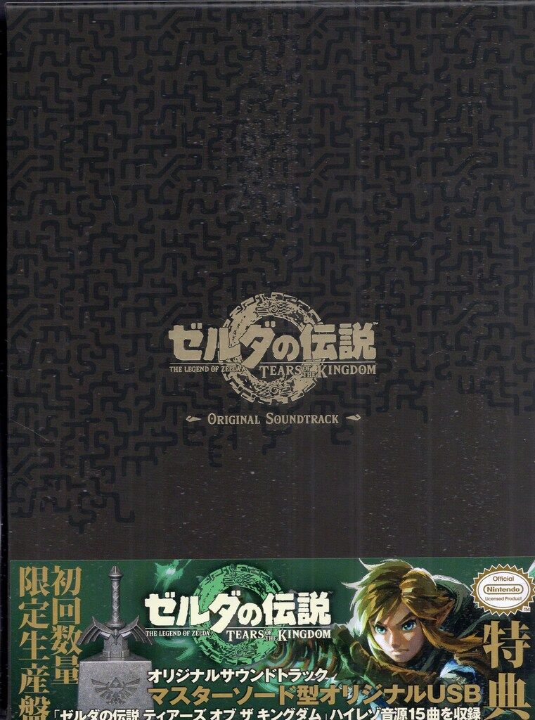日本コロムビア ゲームCD 初回限定盤)ゼルダの伝説 ティアーズ オブ ザ キングダム オリジナルサウンドトラック