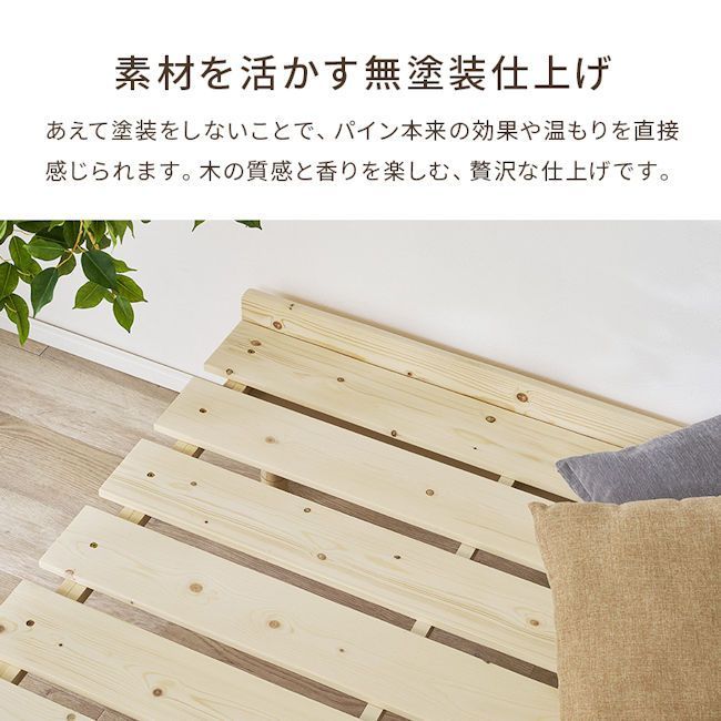 パイン無垢材すのこベッド セミダブル 無塗装 ベッドフレーム 高さ調節