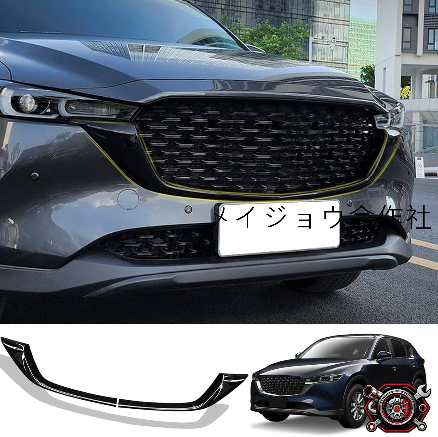 売れ筋CX-5 2022~現行対応 フロントグリルカバー ABS製 ブラック 外装パーツCP523