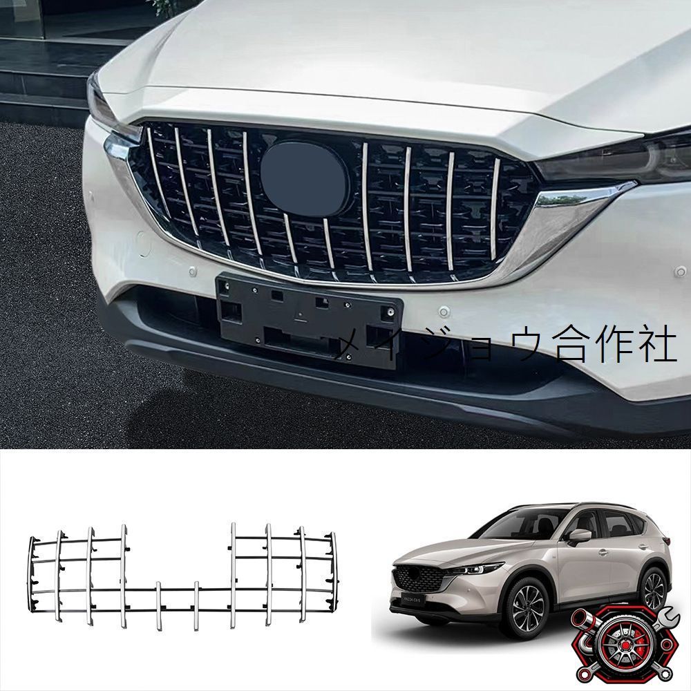 売れ筋 汎用 ABSメッキフロントグリルデコレーションバー 中網装飾パーツ CX-5専用 外装カスタムCP523 12,260円
