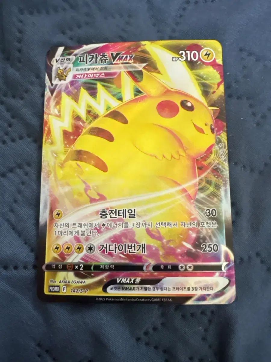 ポケットモンスターカード ピカチュウ VMAX (キョダイマックス)