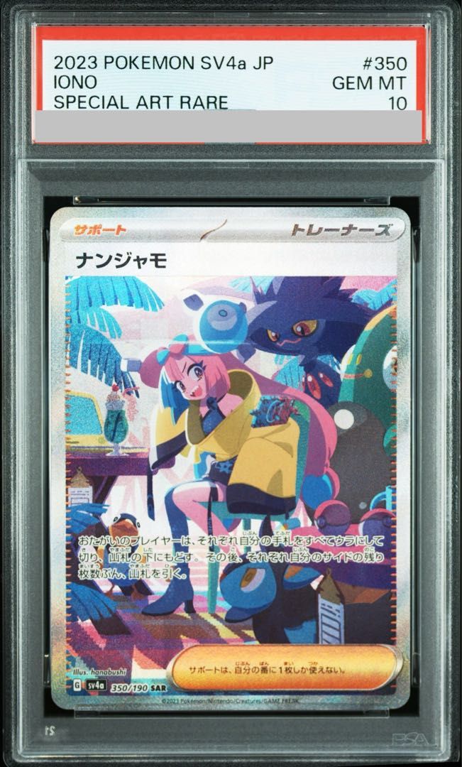 【PSA10】ナンジャモ SAR 350/190 1枚