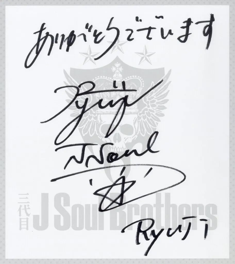 中古】紙製品 [単品] 今市隆二(三代目J Soul Brothers) メンバーソロ
