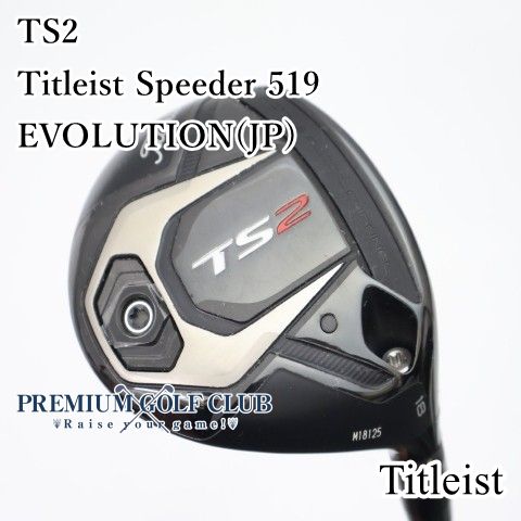 【極上中古】[Aランク] フェアウェイウッド タイトリスト TS2　Titleist Speeder 519 EVOLUTION(JP)/R 5W(18度)　[2265]