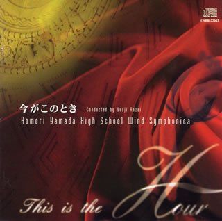 【CD】「今がこのとき」This is the Hour