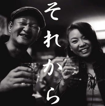 【CD】それから