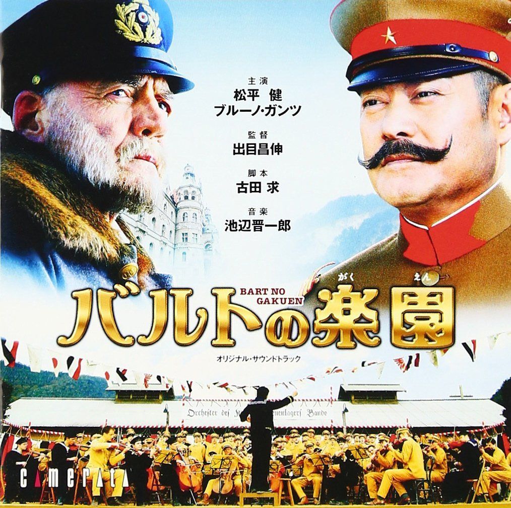 【CD】東映映画「バルトの楽園」オリジナル・サウンドトラック