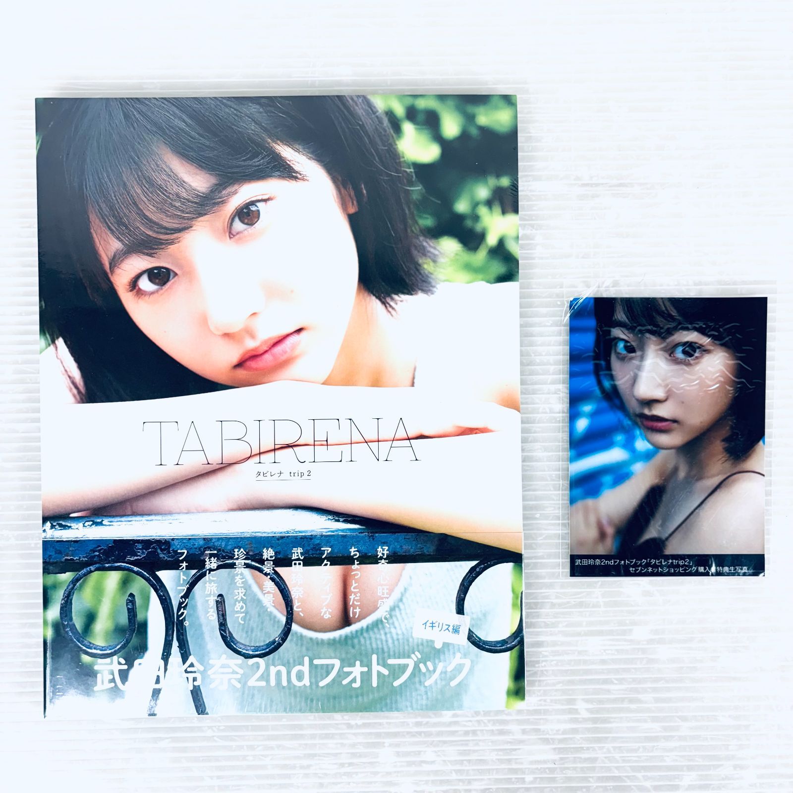 新品】武田玲奈 2ndフォトブックTABIRENA trip 2 セブンネット