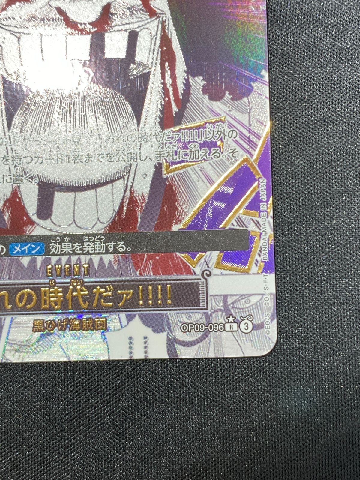 七重浜店52-7-260517] 中古品 ワンピースカードゲーム おれの時代だァ