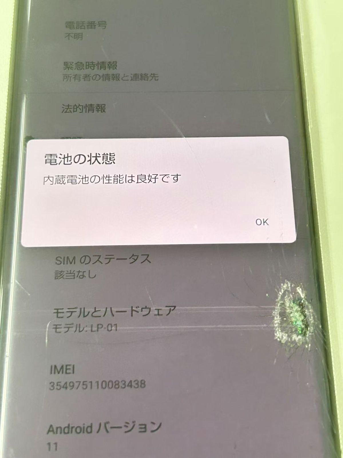 訳あり】Leitz phone 1 液晶不良 - メルカリ