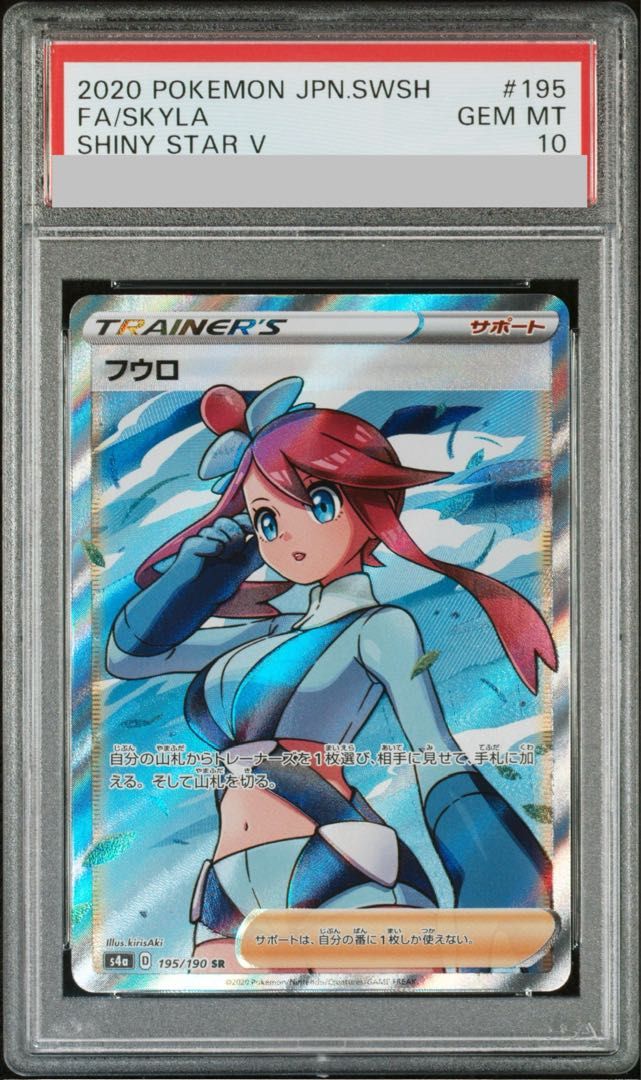 【PSA10】フウロ SR 195/190 1枚