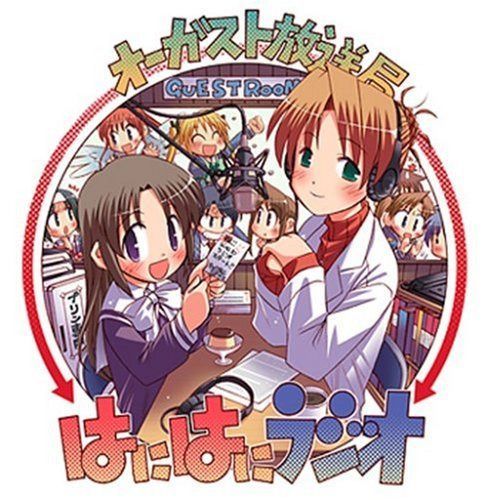 【CD】はにはにラジオ Vol.6