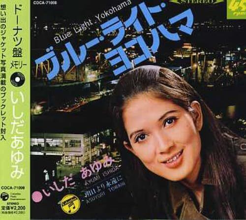 【CD】ドーナツ盤メモリー~いしだあゆみ 8,723円