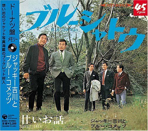 【CD】ドーナツ盤メモリー~ジャッキー吉川とブルーコメッツ